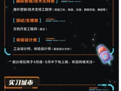 海康機器人2025屆超新星實習生火熱招聘中，點擊原文即刻投遞，和我們一起探索柔性智能的更多可能！